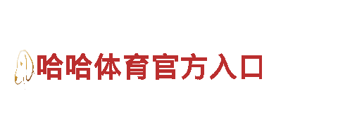 智博体育官网3535-高科技产业-汽车行业的骨干企业